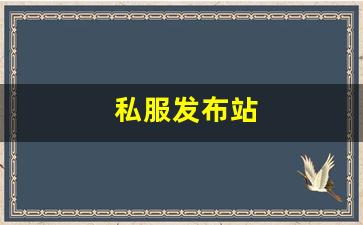私服发布站 (5)